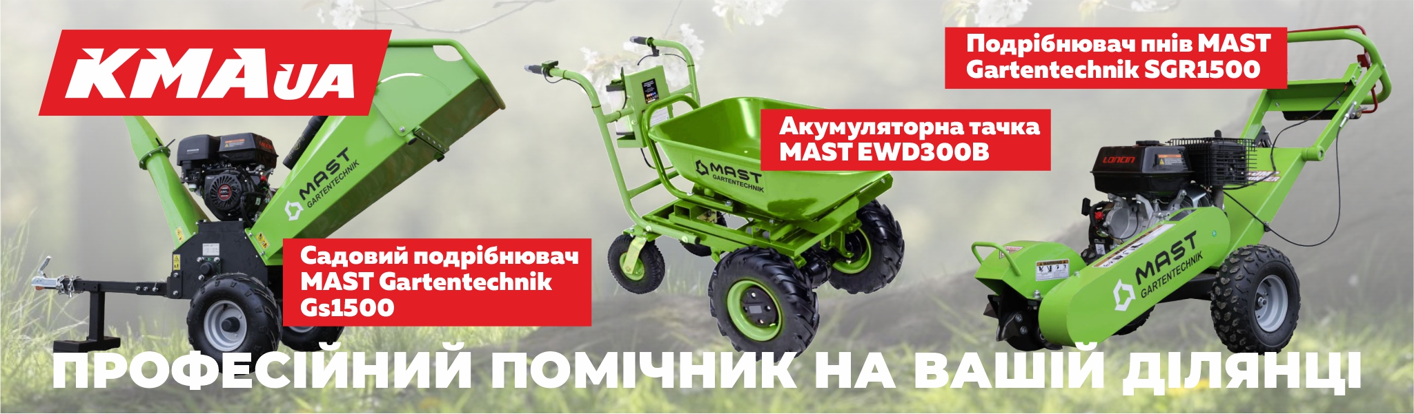 Садова маст